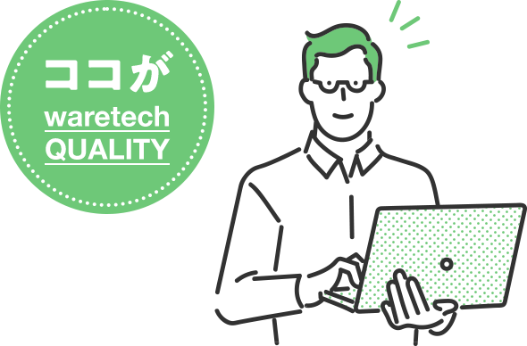ココがwaretech QUALITY